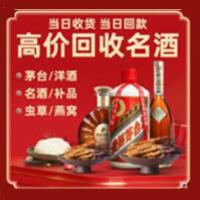 方城县烟酒回收:名酒,冬虫夏草,老酒,茅台酒,酒瓶,洋酒,方城县跃国烟酒经营部