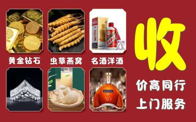 方城县烟酒回收店