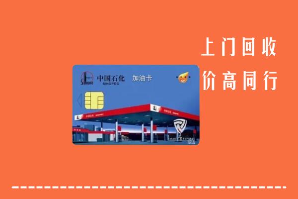 方城县回收加油卡